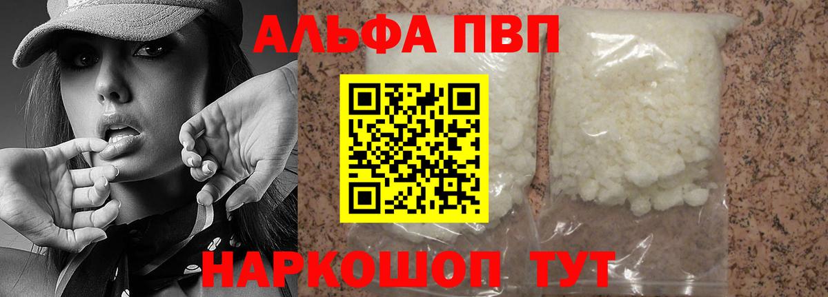 Alpha PVP мука Славгород
