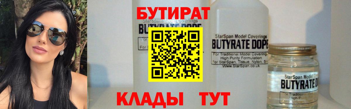 Славгород  Бутират бутандиол  Вход с VPN 