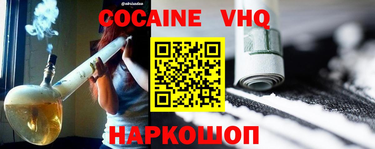Cocaine 98%  Вход с VPN  КОКАИН VHQ  купить наркоту  Славгород 