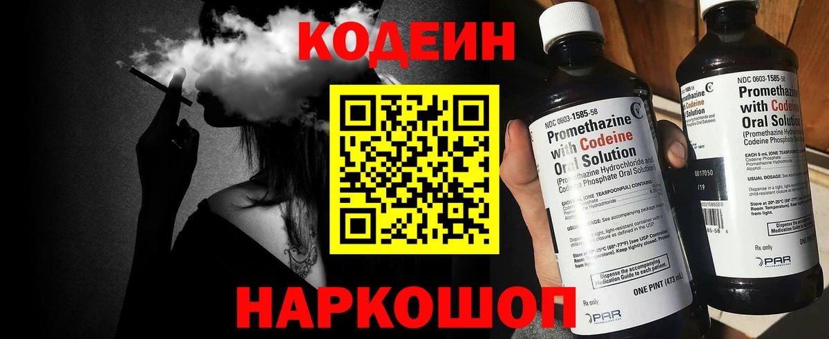 Славгород  Codein напиток Lean (лин)  Вход с VPN 