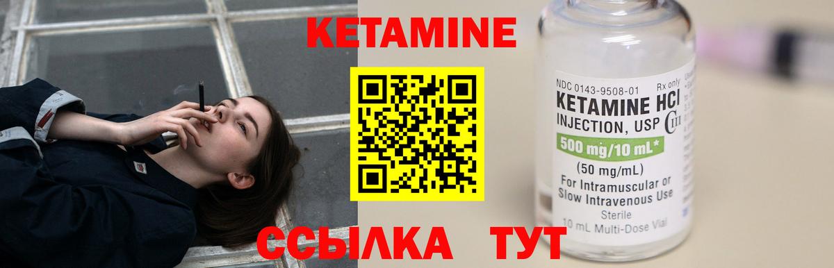 Кетамин ketamine  Вход с VPN  Славгород 