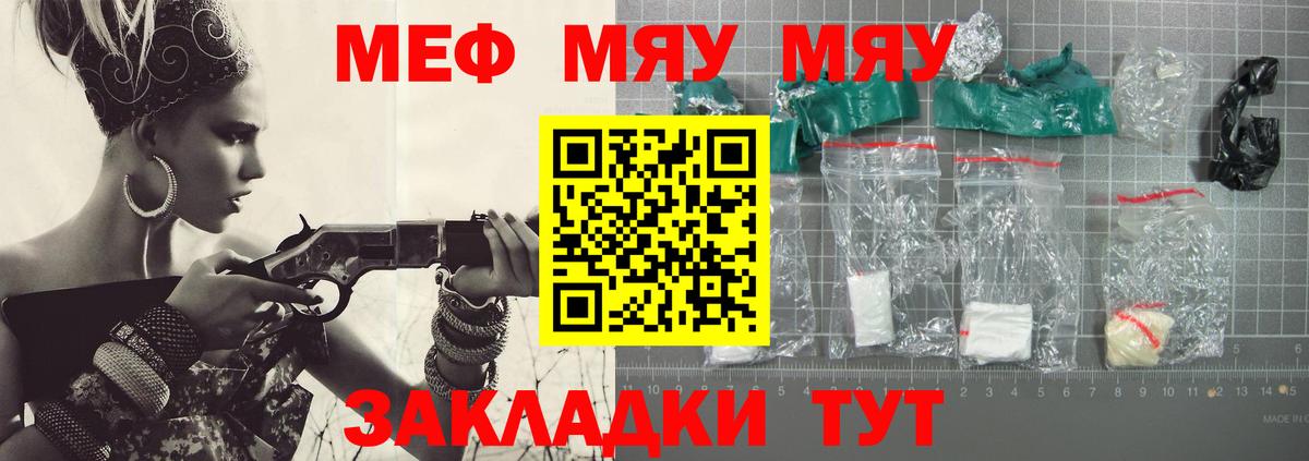 Меф mephedrone  Мефедрон  Мефедрон  Вход с VPN  Славгород 