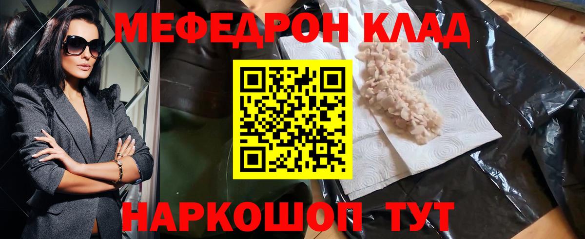 Меф мяу мяу кристаллы Славгород