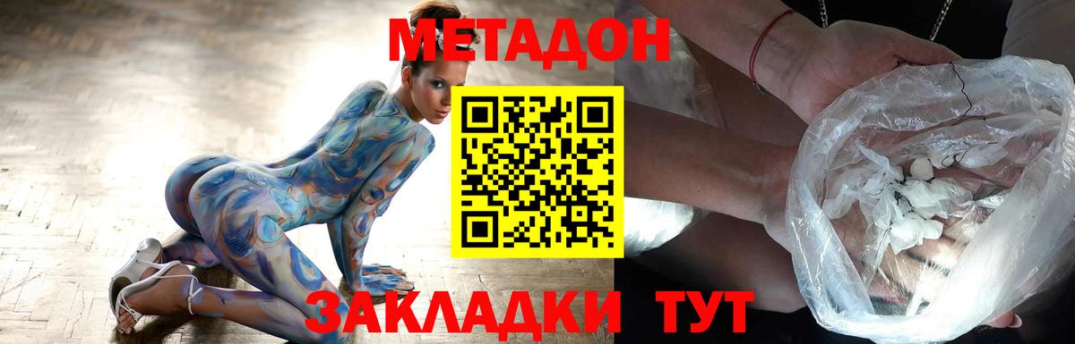 МЕТАДОН белоснежный  Вход с VPN  Метадон VHQ  Славгород 
